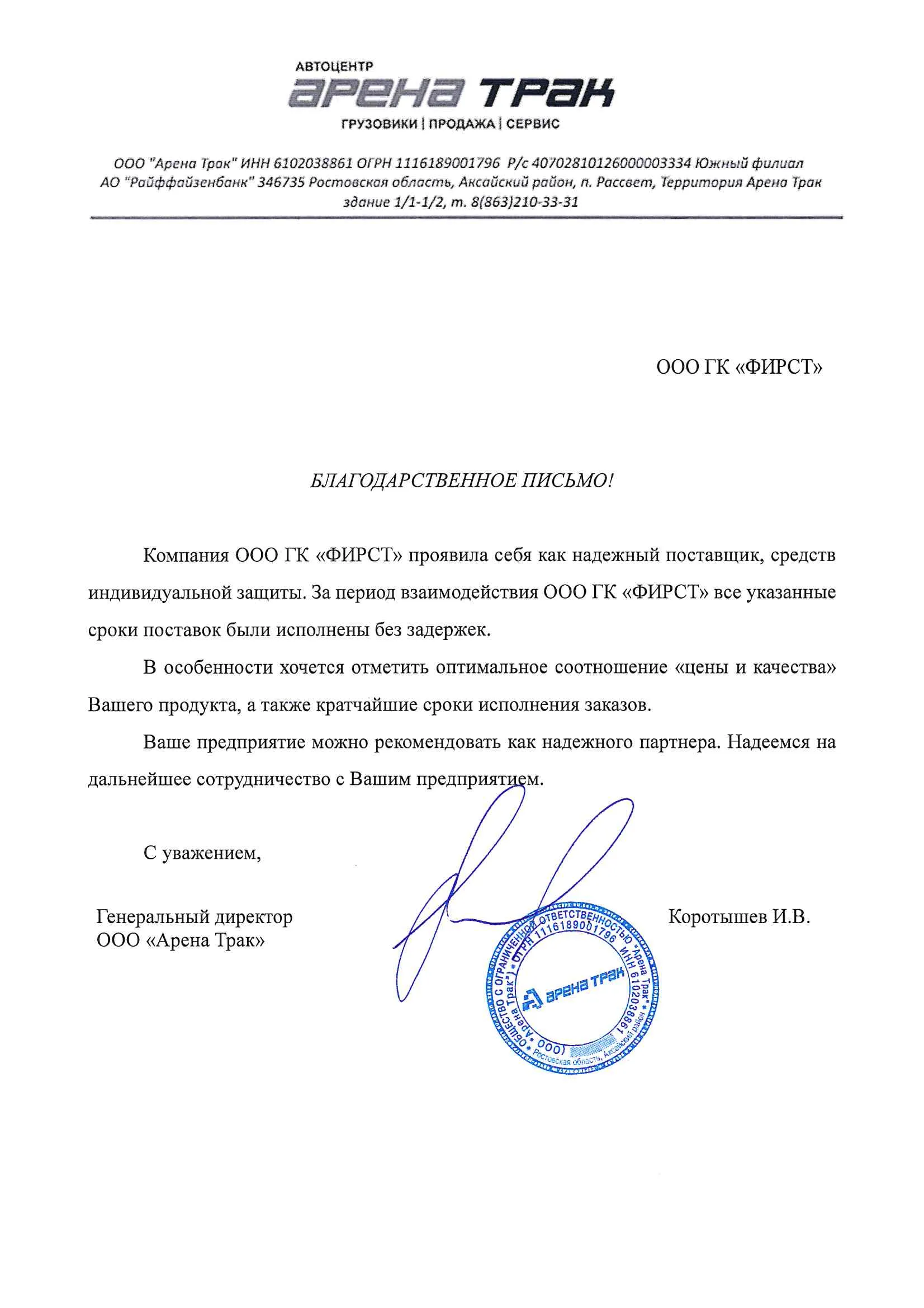 Арена Трак