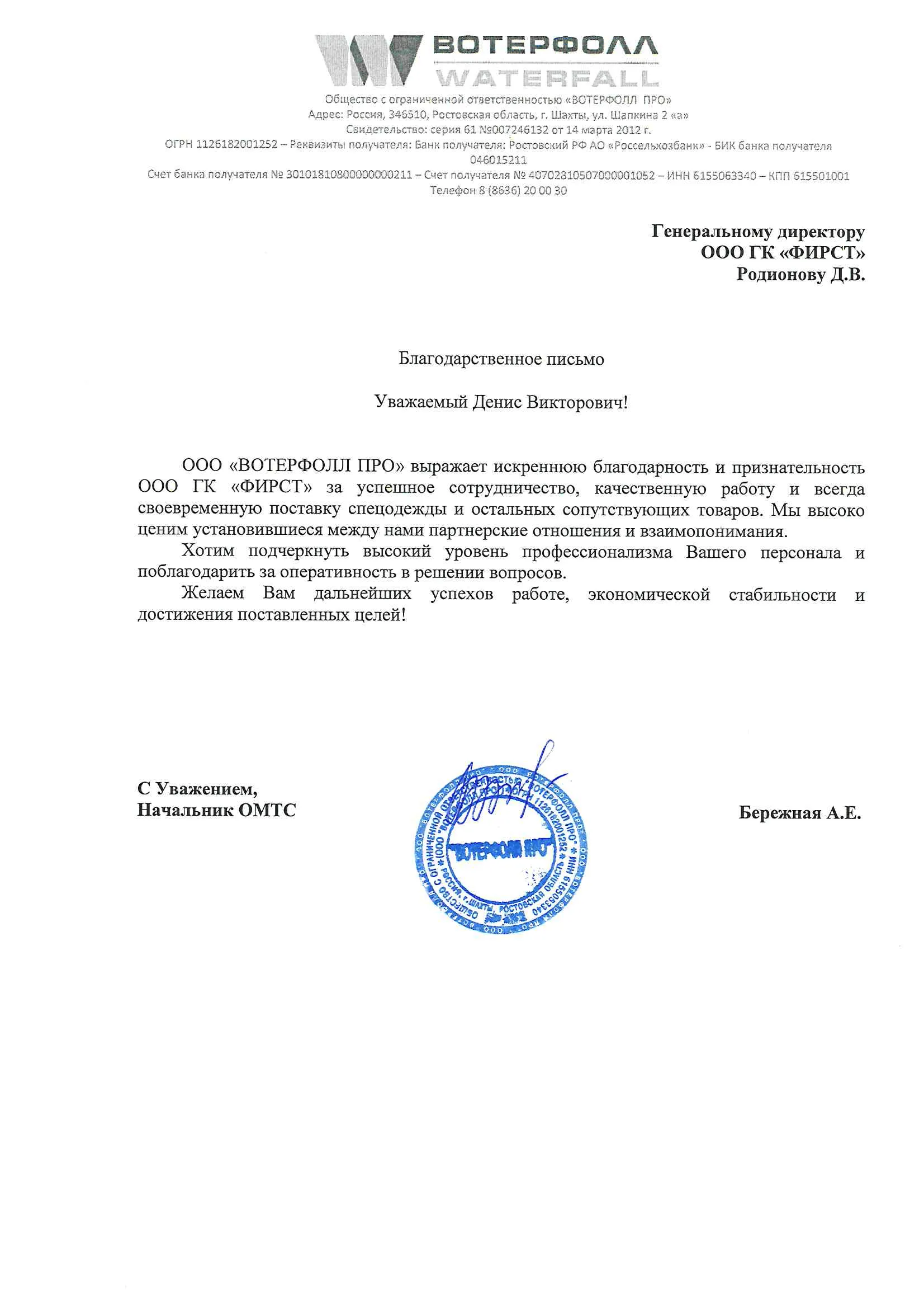 Вотерфолл-про