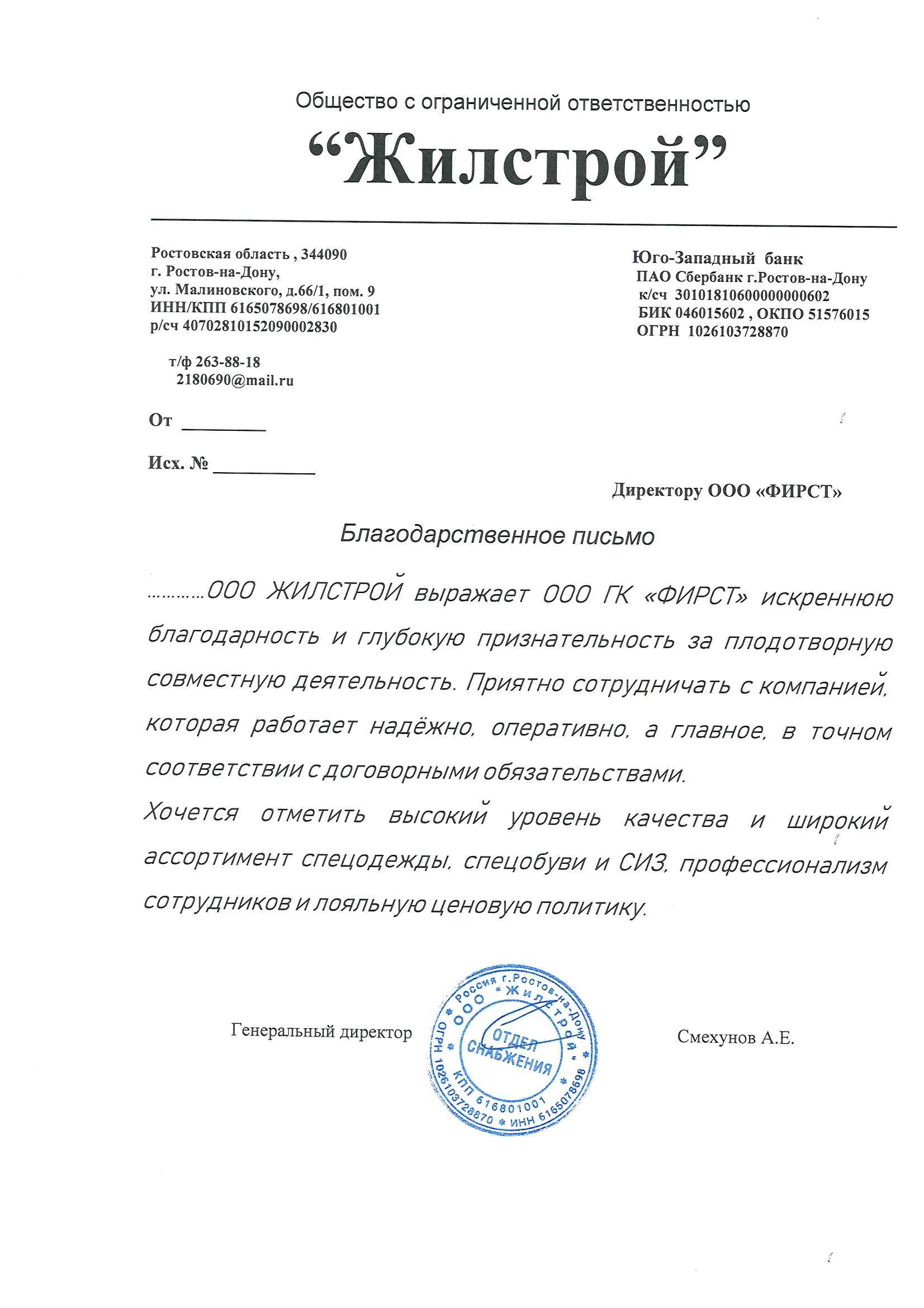 Жилстрой