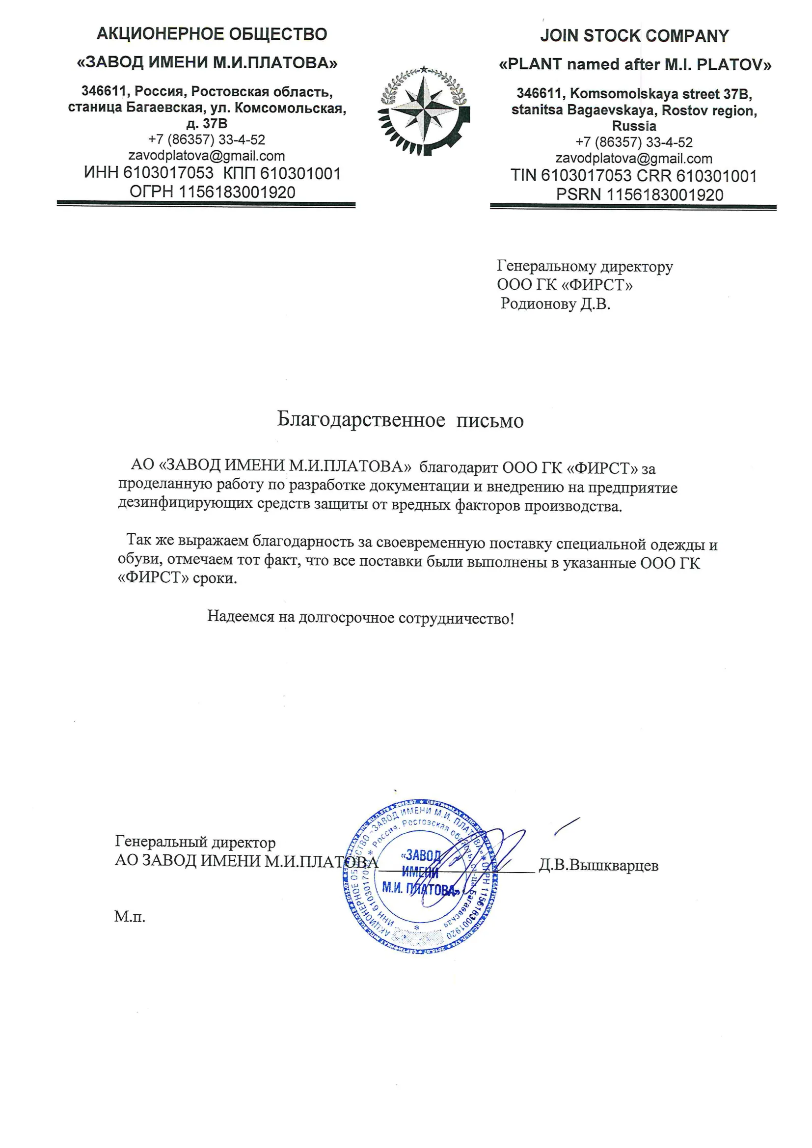 Завод им. Платова