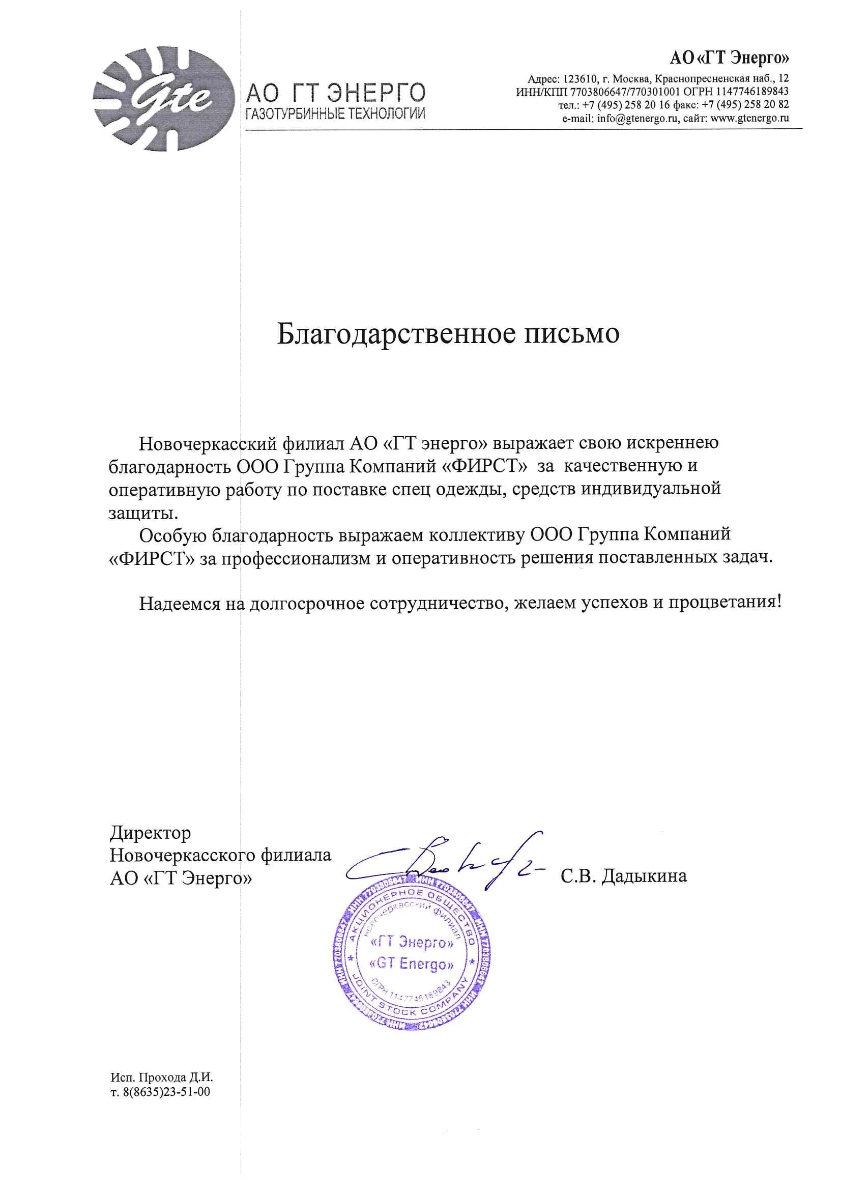 ГТ Энерго