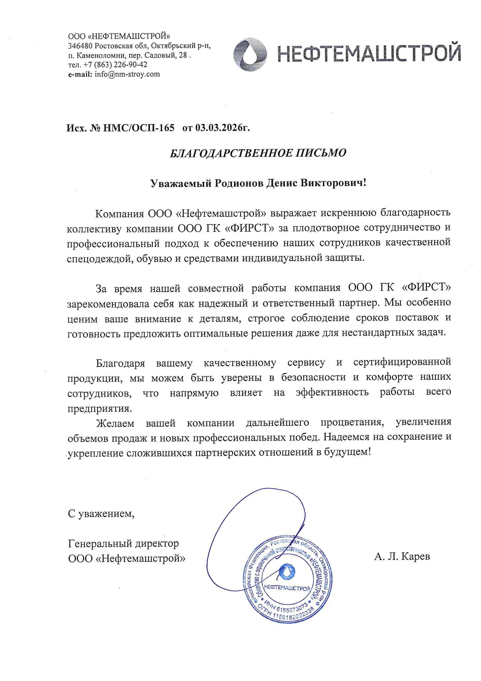 Нефтемашстрой