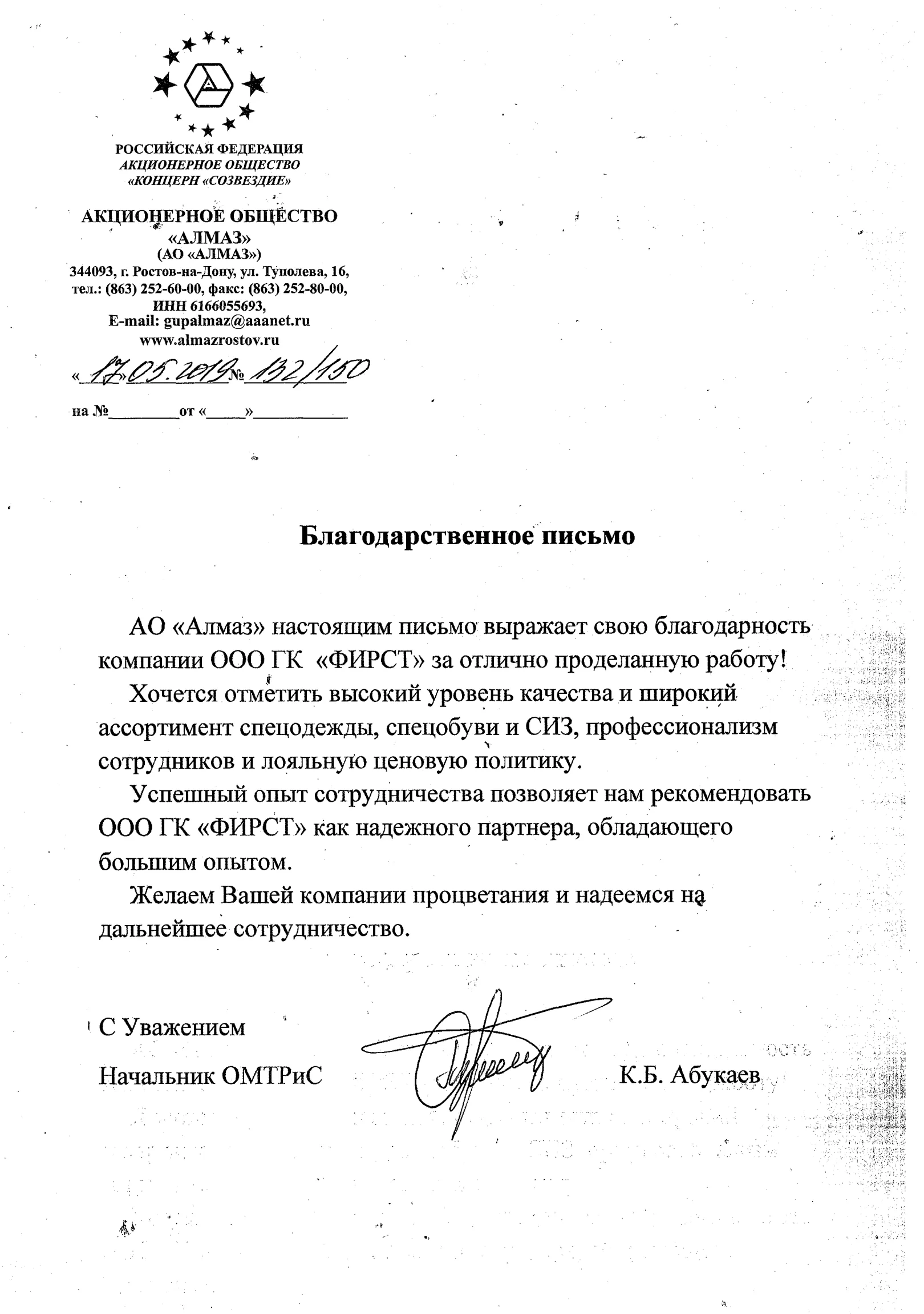 АО Алмаз