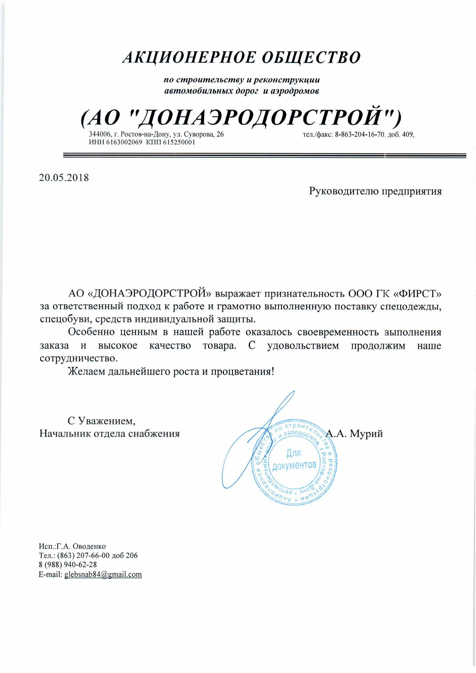 Донаэродорстрой