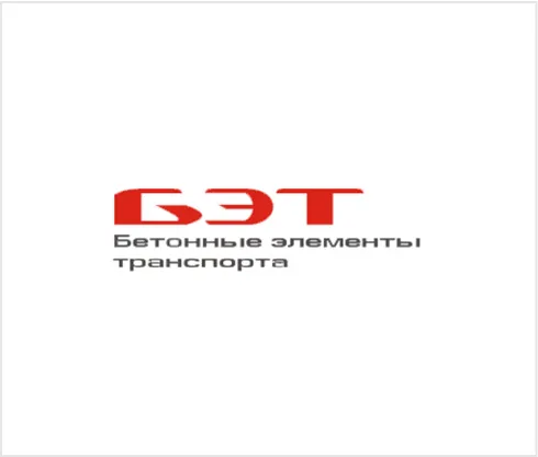 Бетонные элементы траснпорта