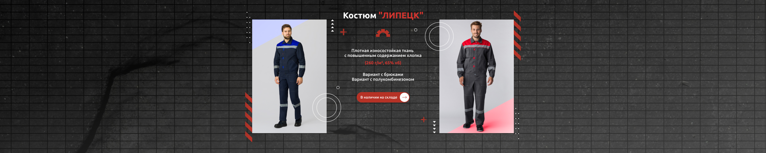 Костюмы Липецк2