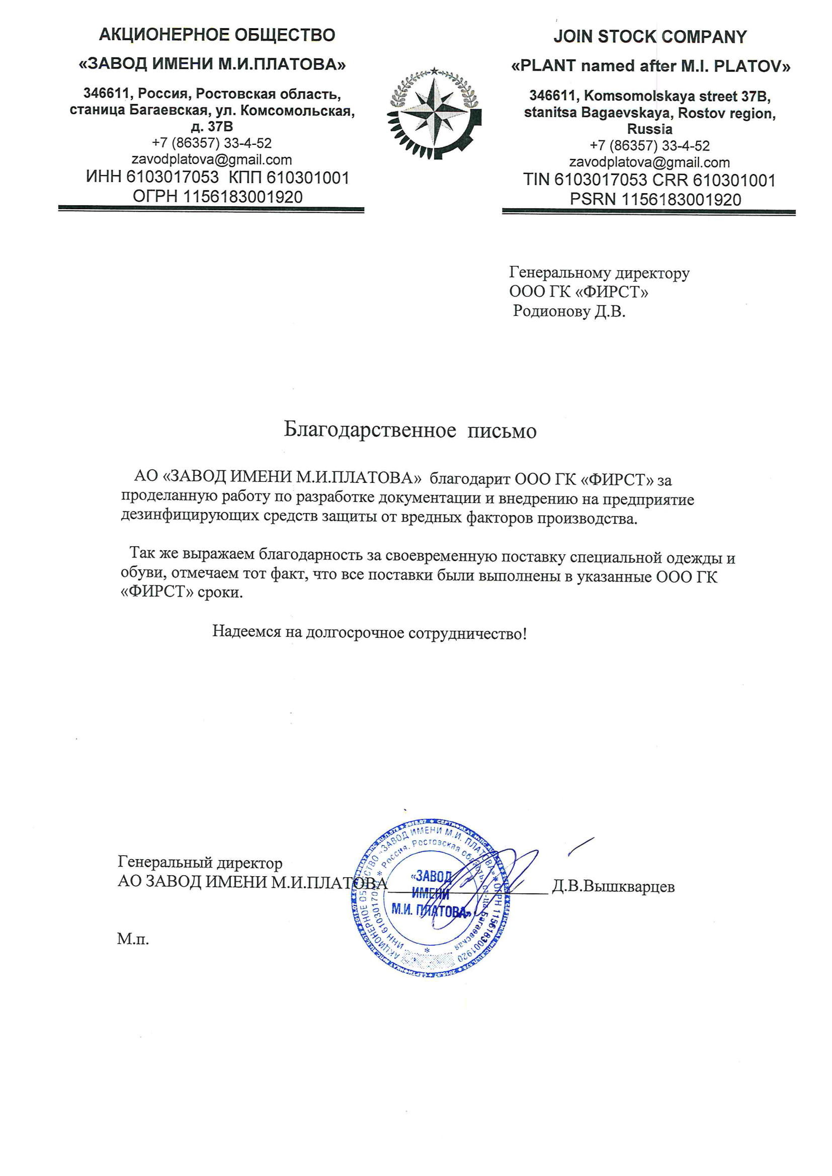 Завод им. Платова