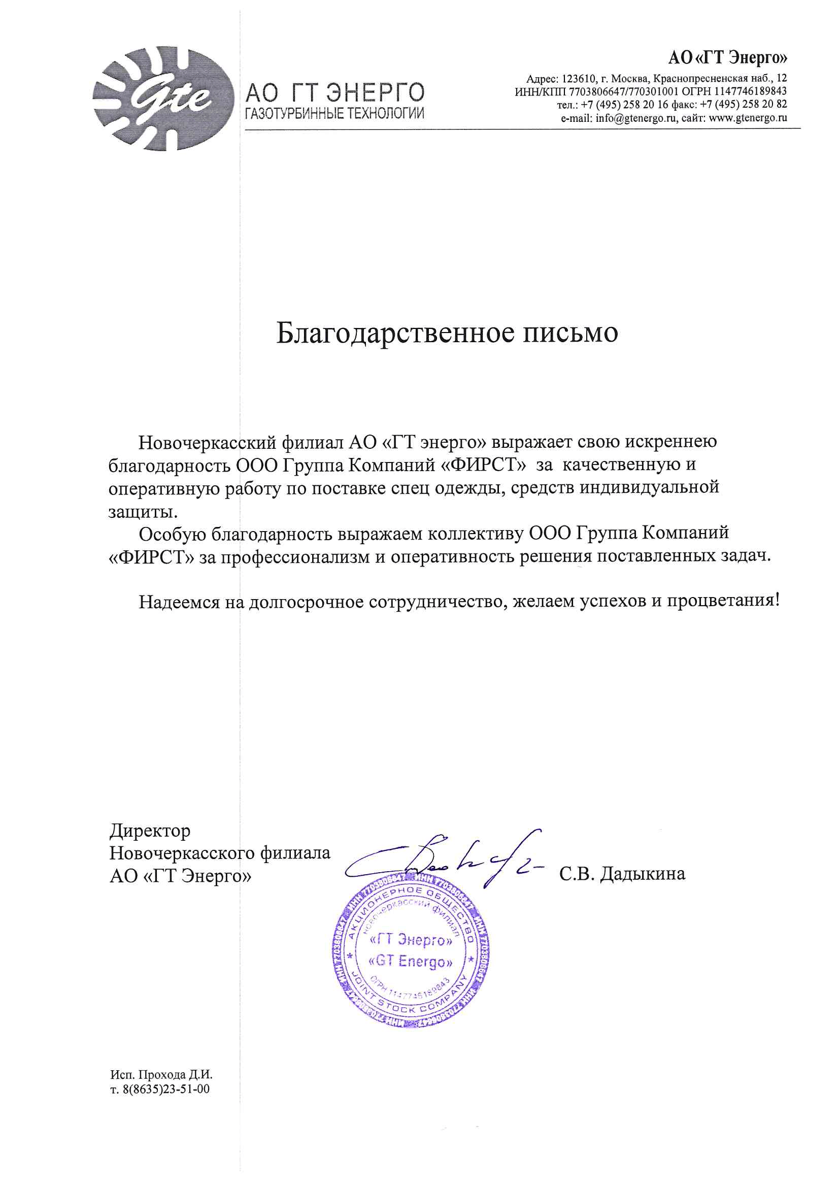 ГТ Энерго